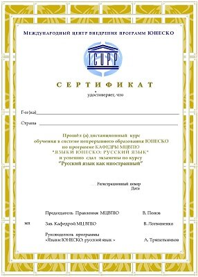 Сертификат Кафедры МЦВПЮ